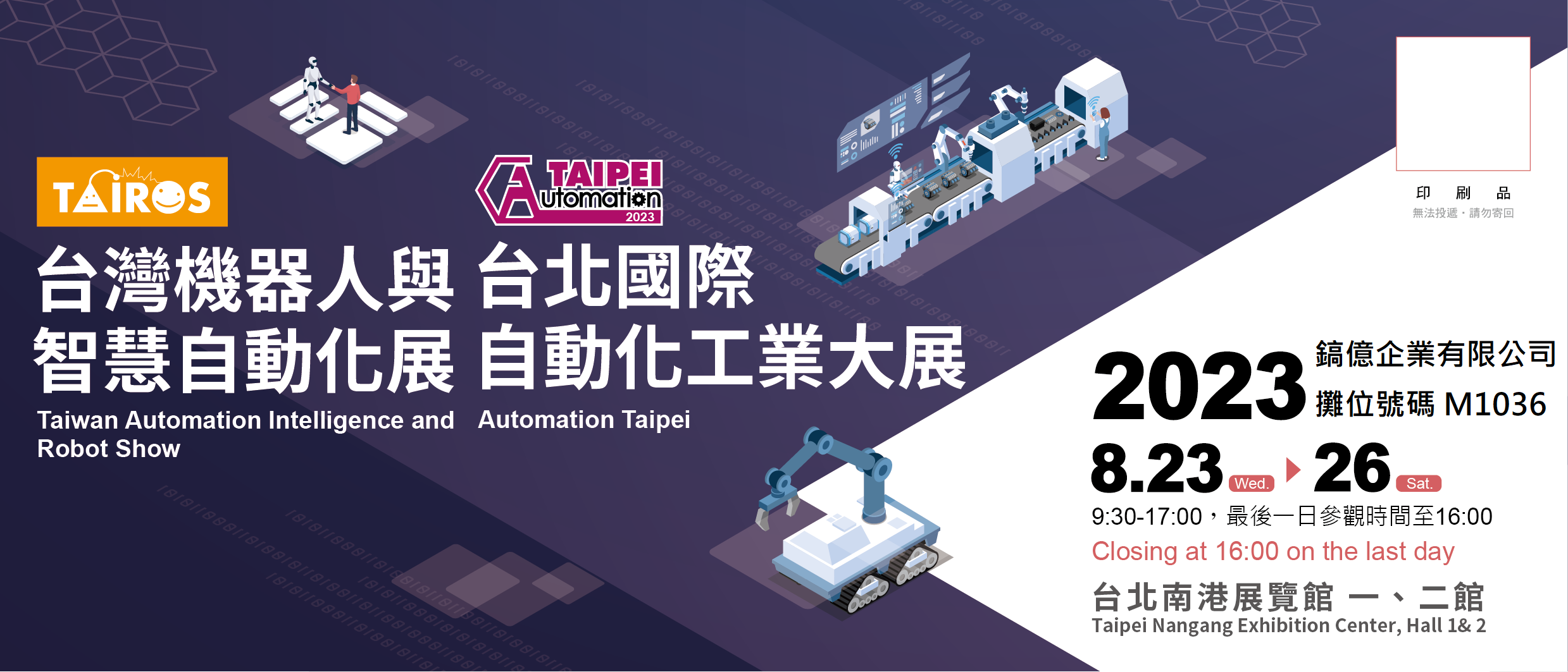 2023 台北國際自動化工業大展