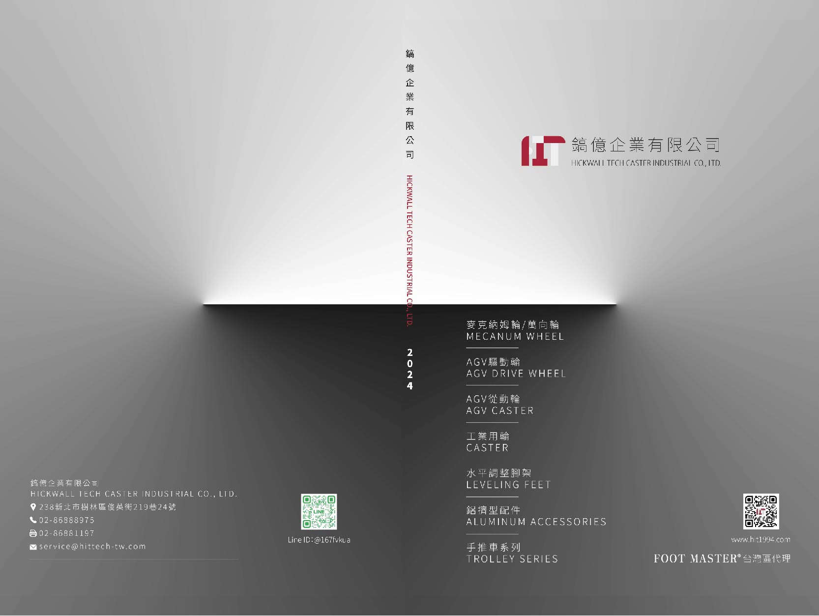 2024 新型錄正式上線