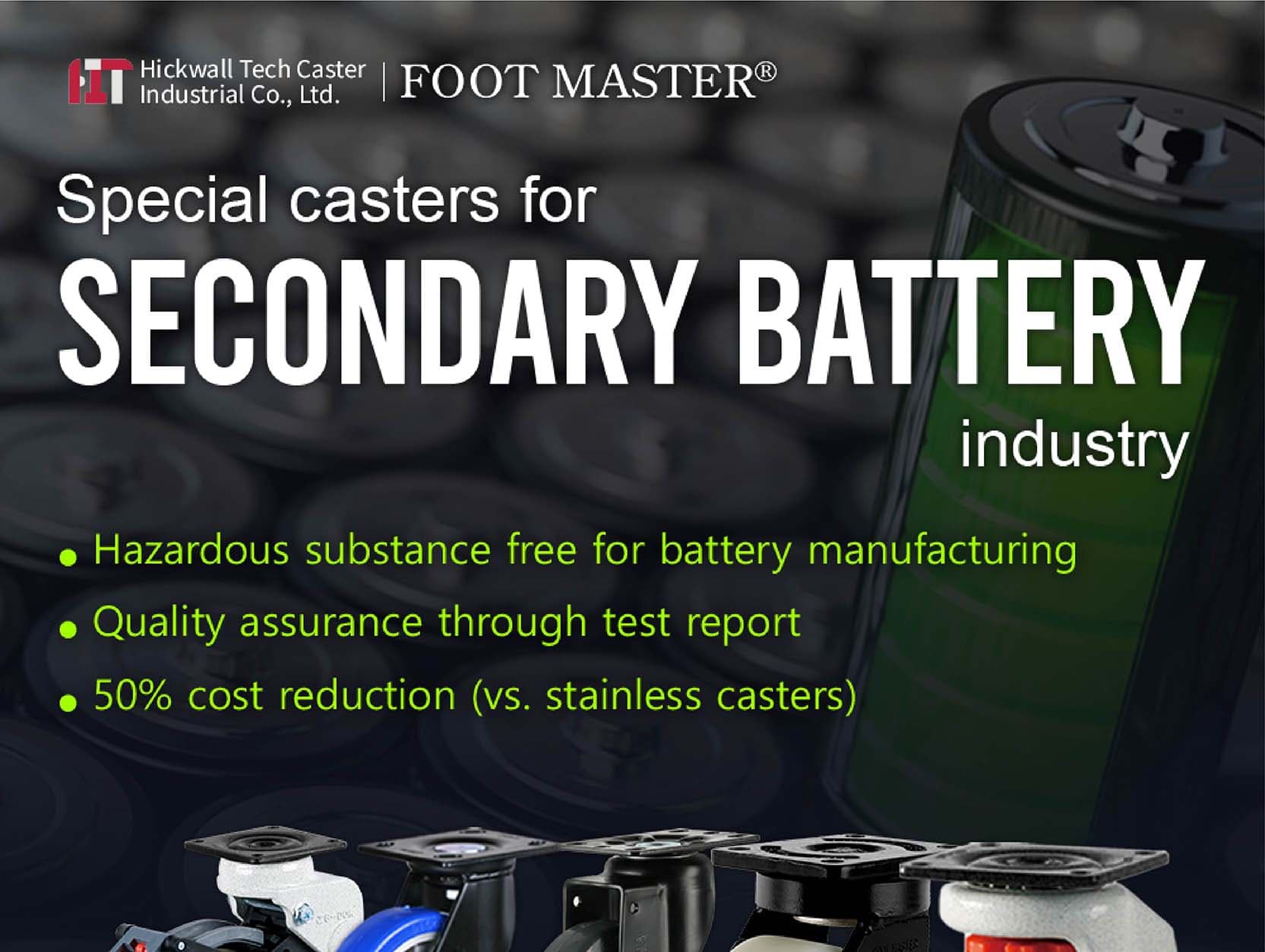 電池及能源產業專用輪