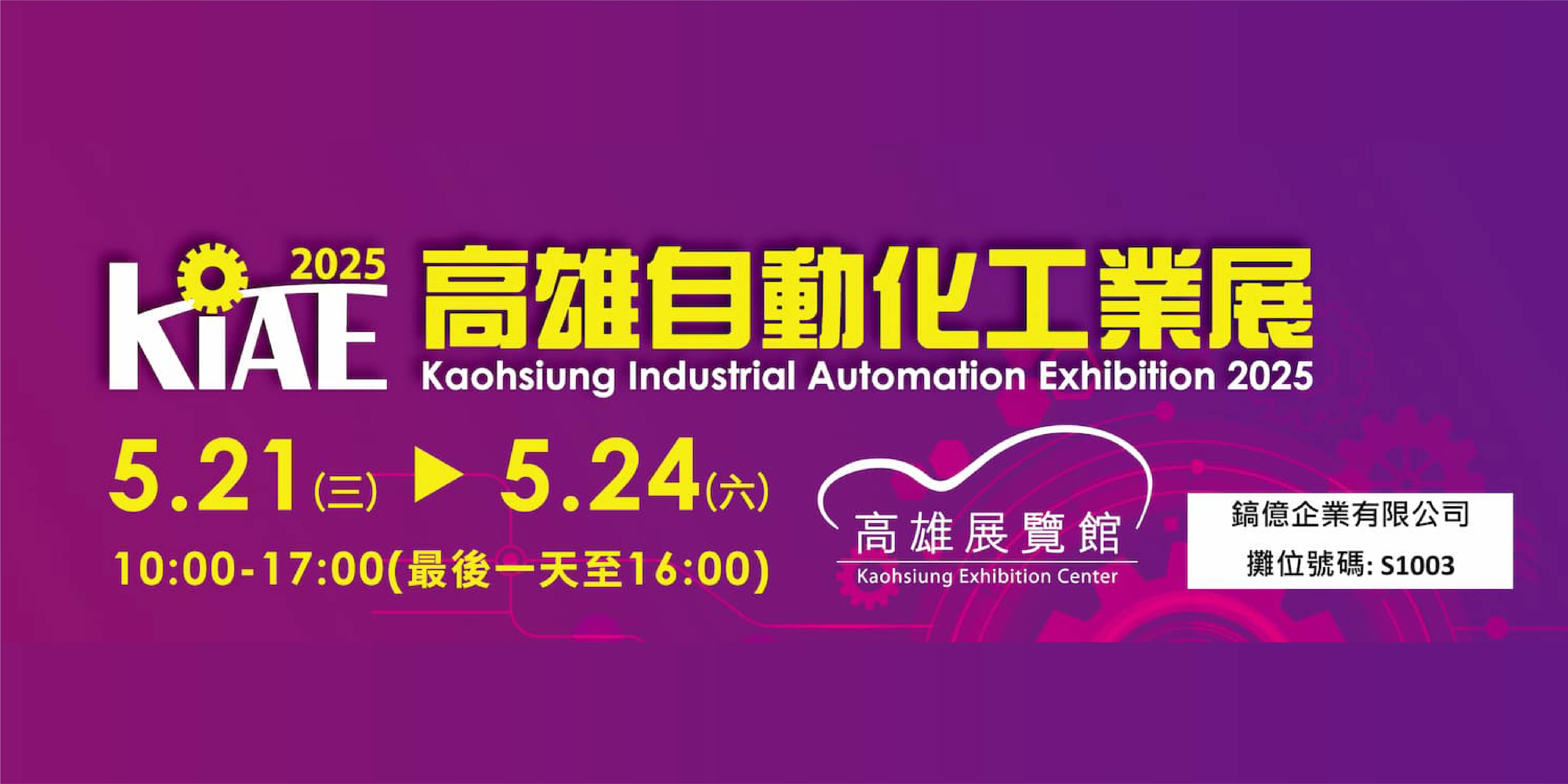 2025 高雄動化工業展