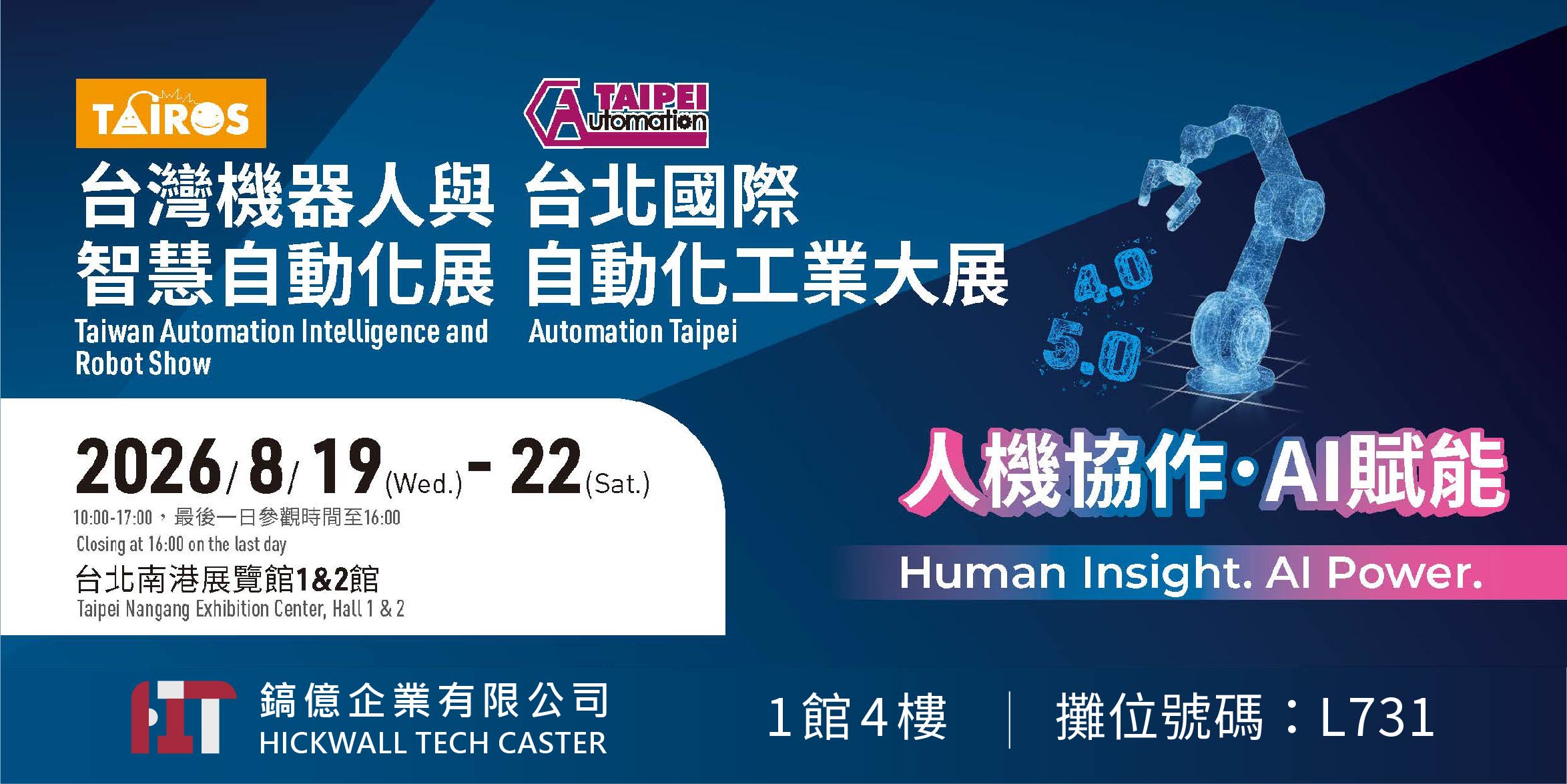 2026 台北國際自動化工業大展｜誠摯邀請蒞臨參觀
